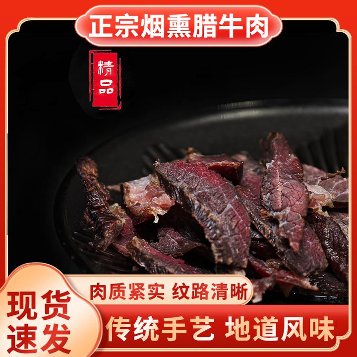 小赛夫妇农家烟熏腊黄牛肉125g*2/4包湖南正宗精品腊黄牛肉腊味