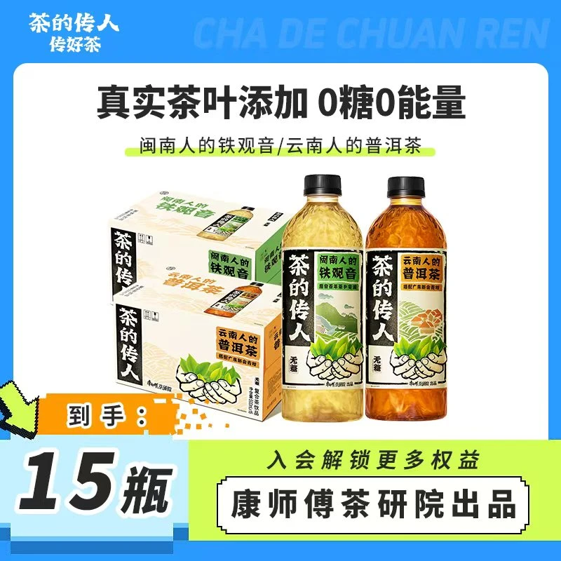 茶的传人无糖铁观音普洱茶饮料聚餐解腻高端现泡茶饮料500ml*15瓶