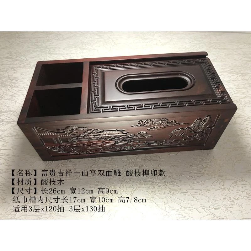 酸枝木纸巾盒多功能红木遥控器收纳盒桌面餐抽纸盒中式实木收纳盒