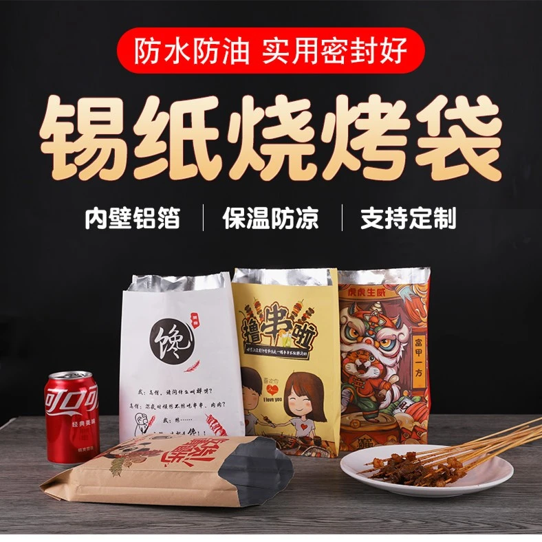 烧烤铝箔纸袋炸撸串一次性外卖打包锡纸牛皮保温锁鲜烤串防油纸袋