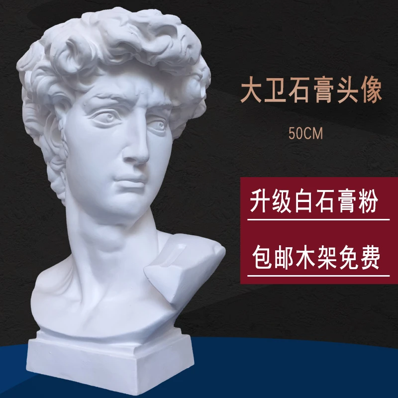 大卫石膏头像美术教具素描雕塑艺术模型婚礼摄影静物道具摆件雕像