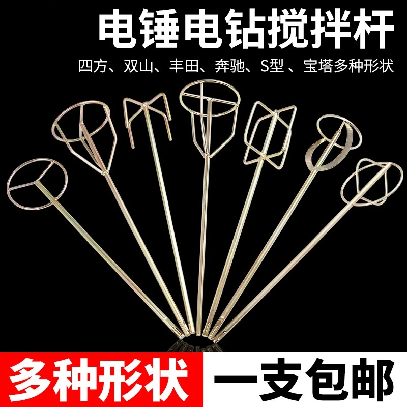 水泥搅拌杆棒器头电钻电锤冲击钻水钻机腻子粉涂料油漆电动搅灰杆