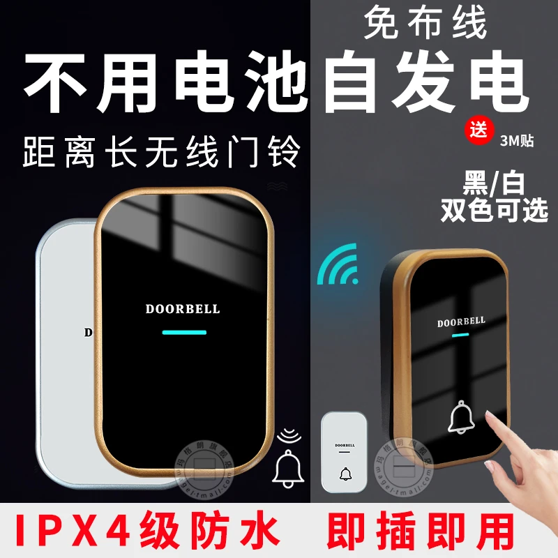 家用无线门铃开关自发电不用电池防雨防水超远距离老人智能呼叫器