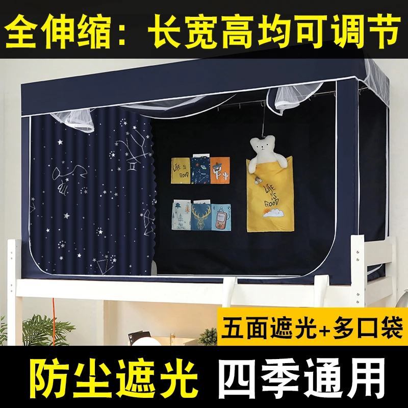 支架可伸缩蚊帐学生宿舍床帘遮光一体式上下铺通用寝室布帘90*200