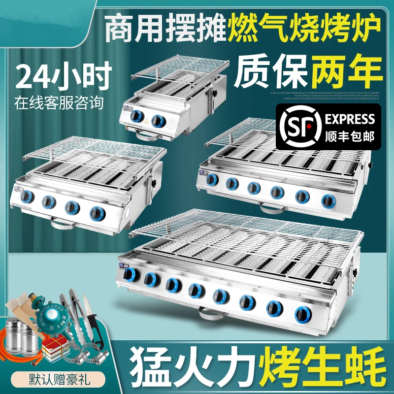 燃气烤生蚝烧烤炉子商用液化气天然煤气烤锡纸摆摊烤扇贝