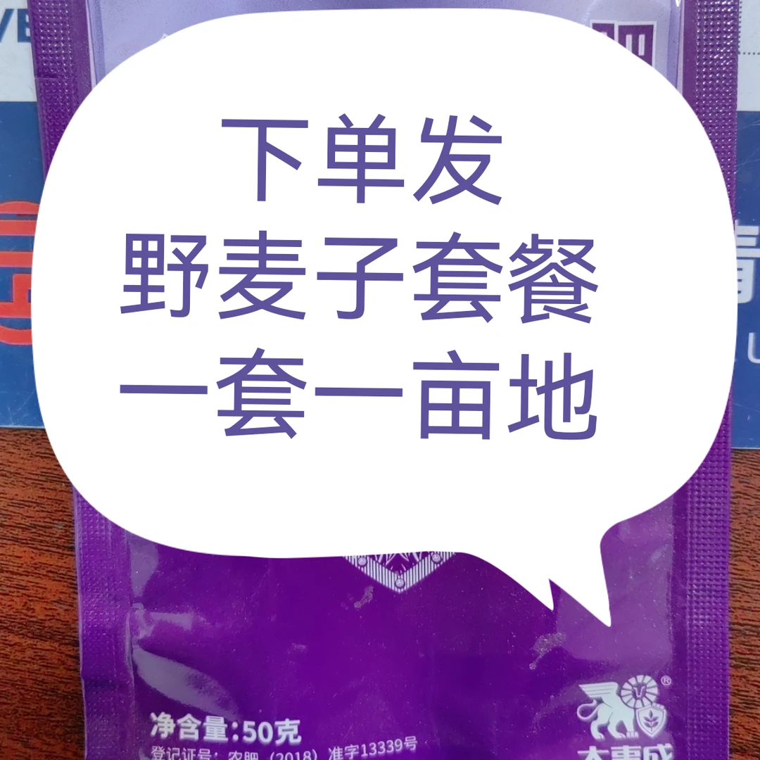 全杀型野麦子套餐