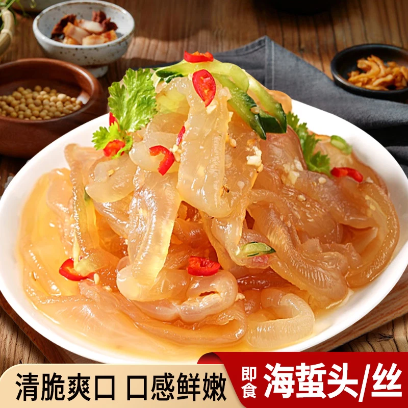 螺小将山东特产开袋即食海蜇丝260g/袋 鲜脆爽口 新鲜营养