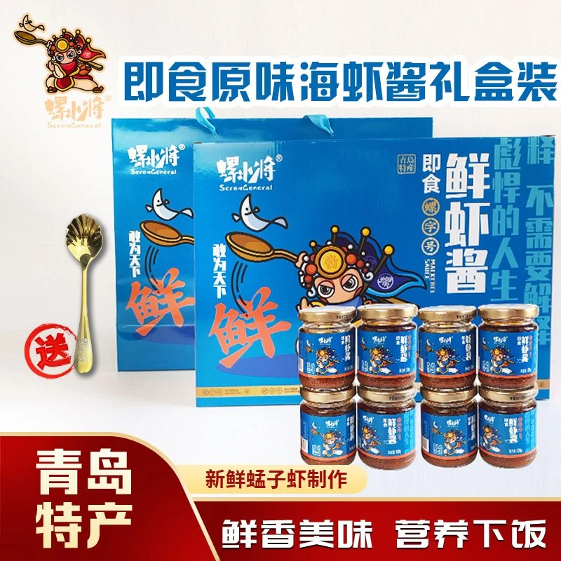 螺小将海鲜酱礼盒鲅鱼酱礼盒