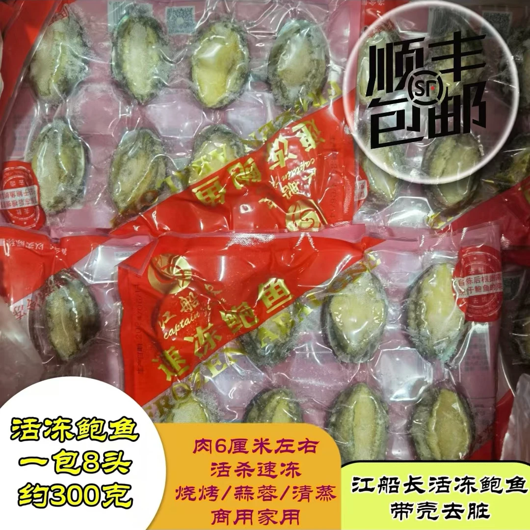 活冻带壳去脏鲍鱼活杀速冻新鲜烧烤餐饮商用家用顺丰包邮食用