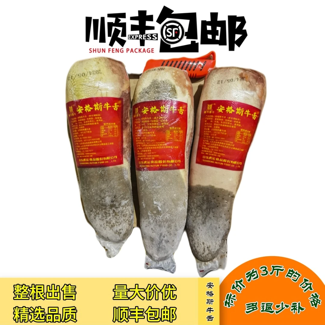 安格斯牛舌整根出售多退少补烤肉卤味量大价优商用家用华南包邮