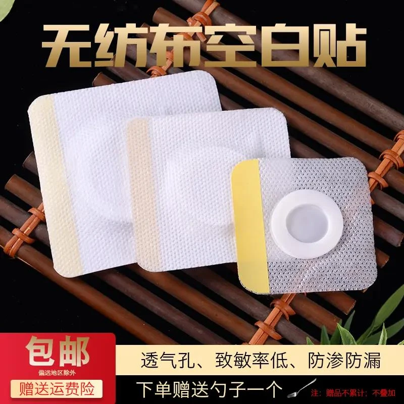 。专用肚脐男女贴穴位过敏用品贴胶布贴纸贴防空白药贴护脐贴全身