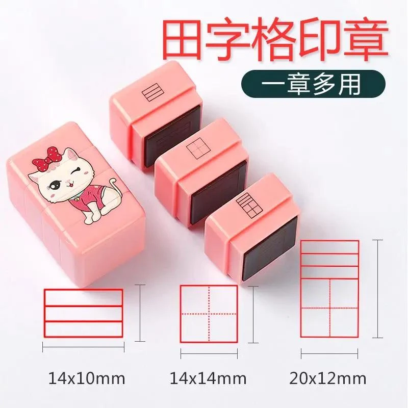 田字格印章小学生拼音格四线三格拼音组合教师用改错学习订正印章