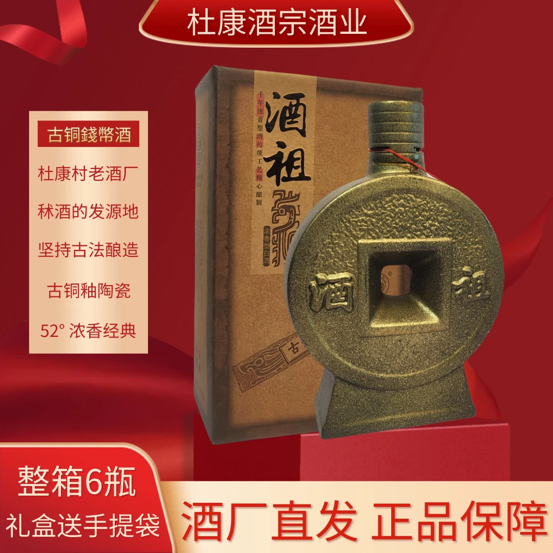 杜仙古铜幣酒500ml浓香型52度2012年白酒杜康酒宗酒业整箱6瓶52度