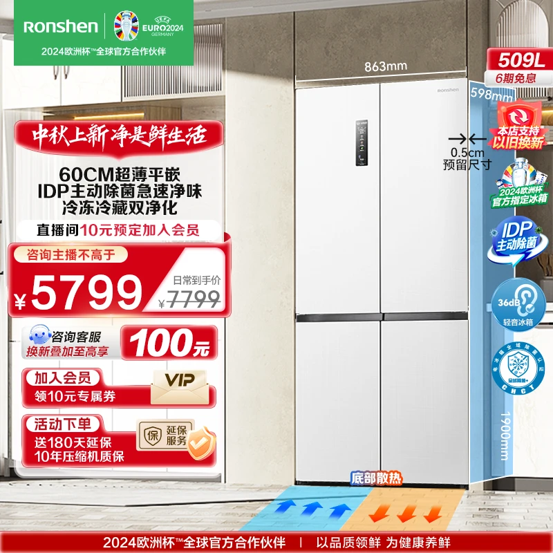 容声509白色【517同系列】十字超薄平嵌IDP双净家用大容量风冷冰箱