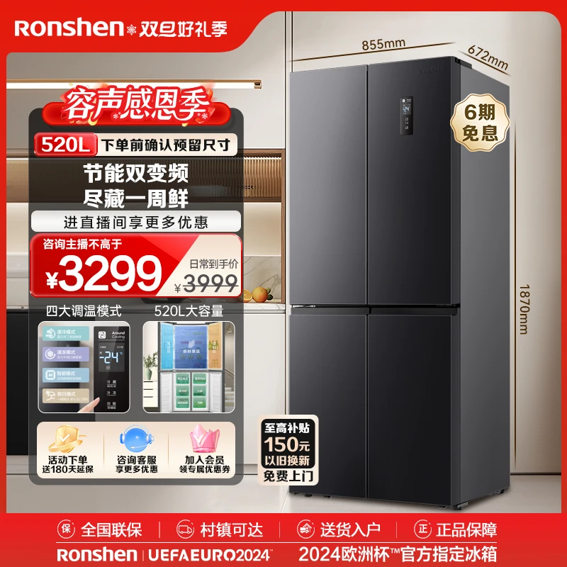 容声520L十字四开门双变频除菌净味风冷大容量冷藏冷冻一体冰箱ai