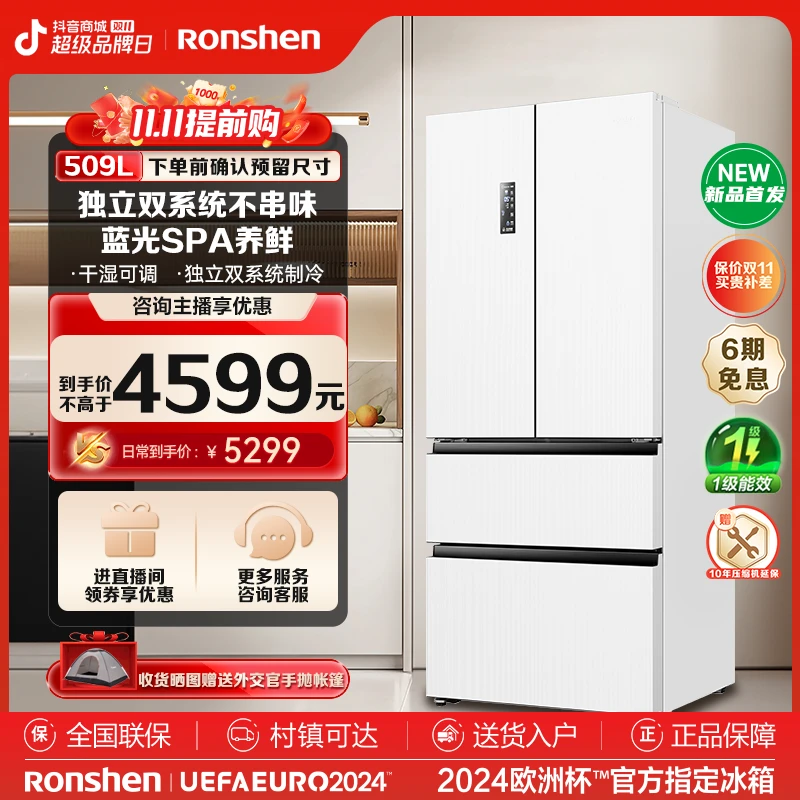 容声509L白色法式多门大容量冷藏冷冻蓝光养鲜净味风冷无霜电冰箱