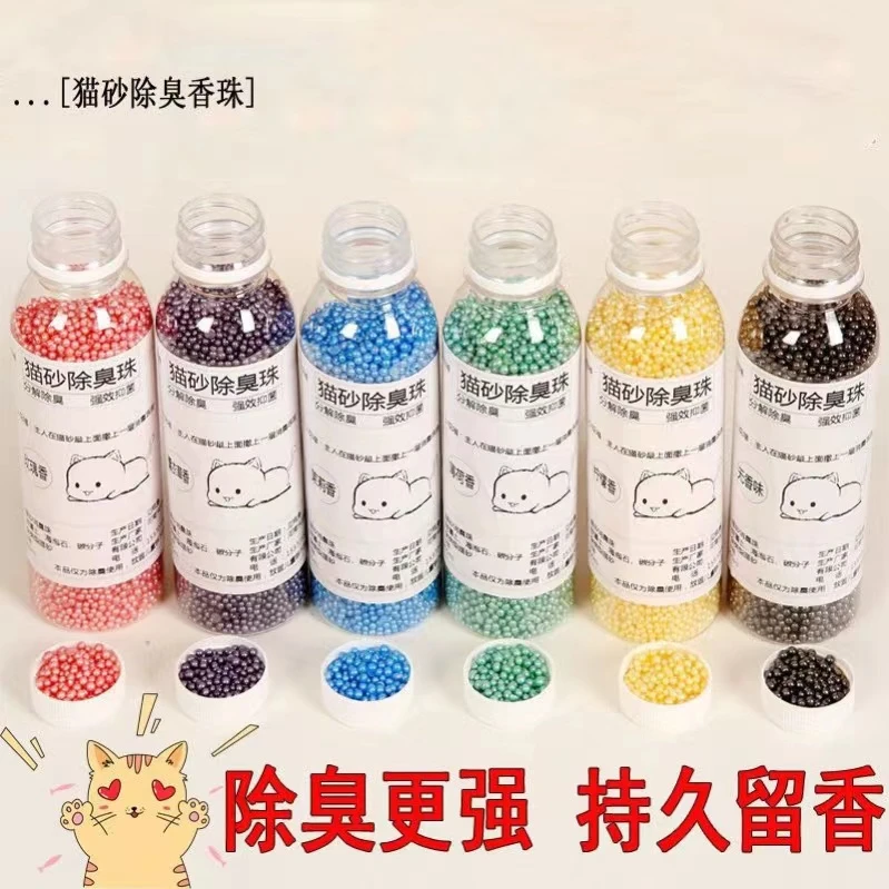 猫砂除臭珠除臭神器消臭珠猫屎砂盆伴侣除臭剂猫咪用品猫砂伴侣