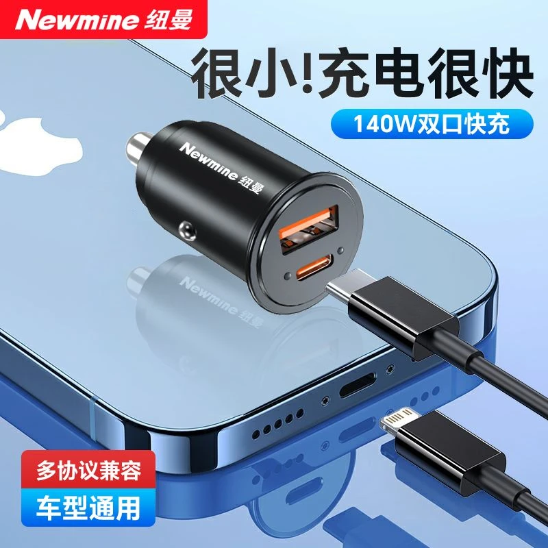 纽曼车载快充120W超级快充苹果15汽车专用数据线点烟器转换充电器