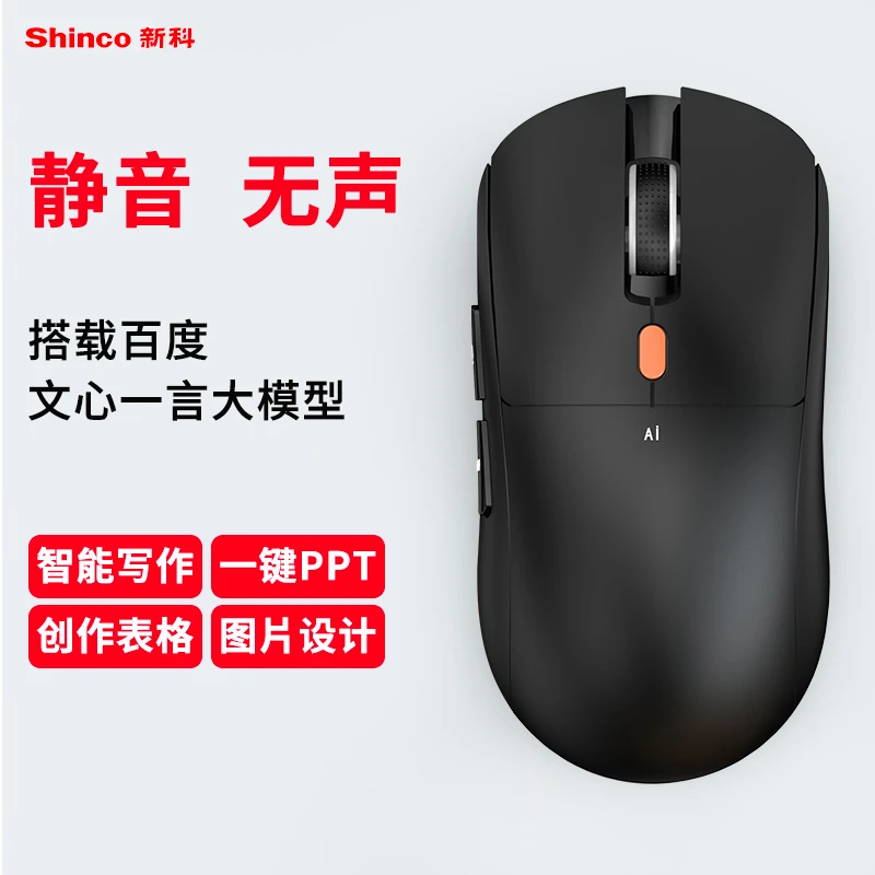 新科AI智能静音鼠标办公写作语音输入无线蓝牙白色商务便携充电式