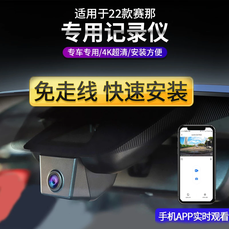 适用于丰田赛那行车记录仪改装格瑞维亚隐藏式专用高清记录仪车载