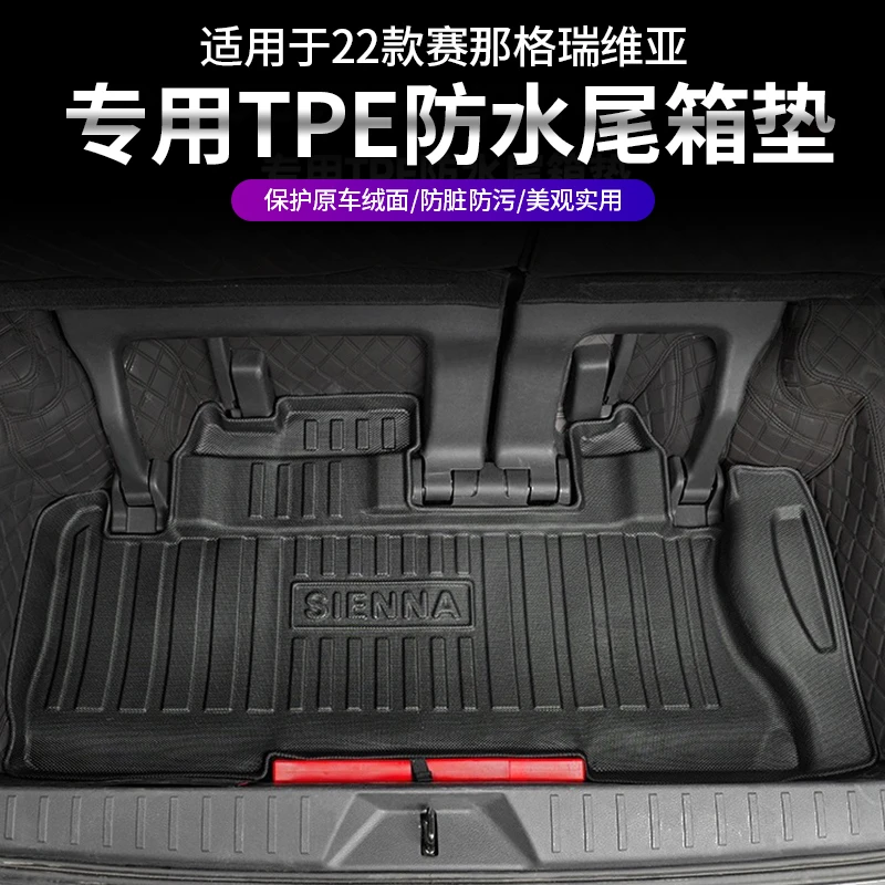 适用于丰田赛那格瑞维亚新款TPE后备箱垫改装尾箱垫子防水底垫