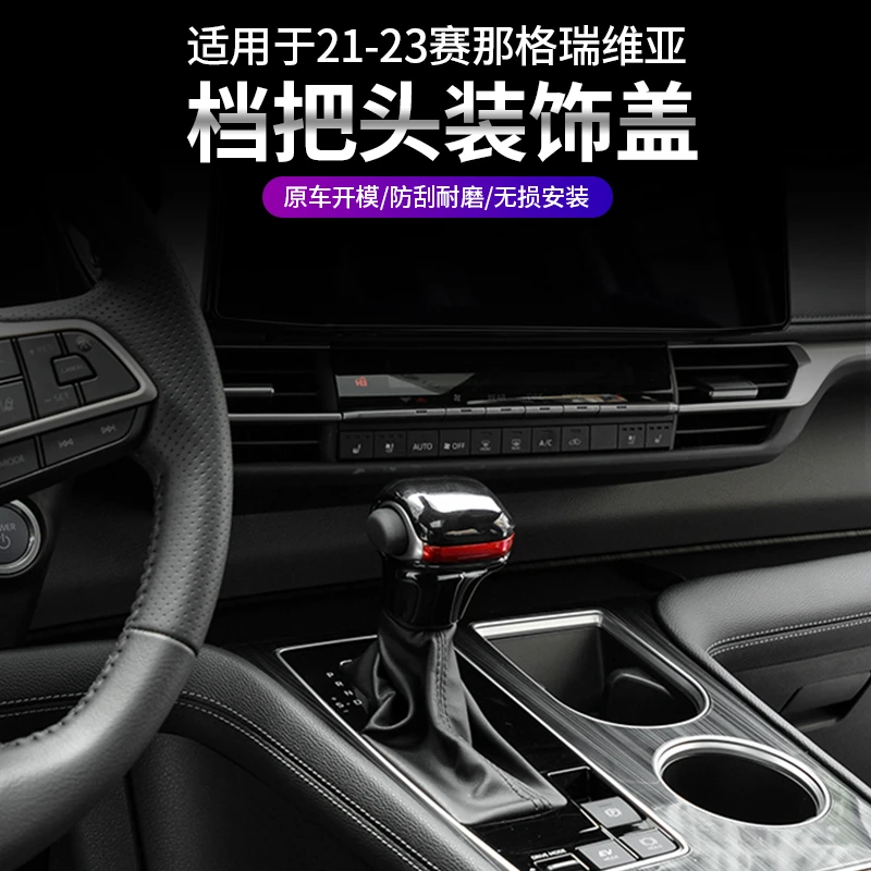 适用21-25款丰田赛那中控排挡头盖改装格瑞维亚档把升级装饰桃木