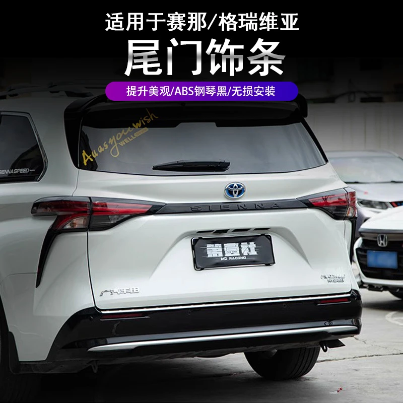 适用于21~25款丰田赛那后饰条车尾标改装格瑞维亚尾门装饰条