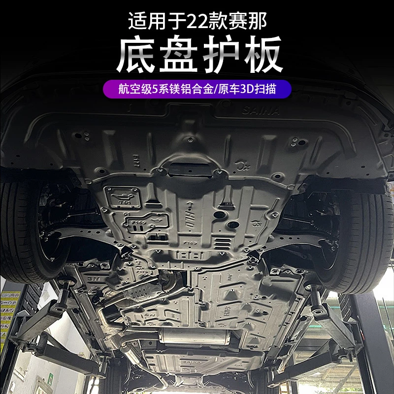 适用于22款赛那发动机下护板sienna塞纳改装锰钢镁合金底盘装甲件