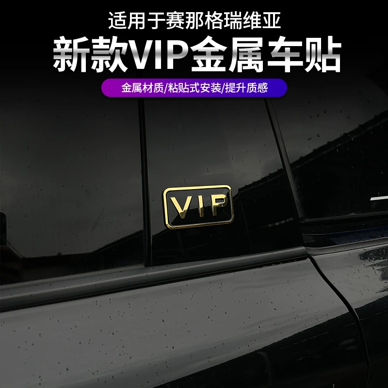 适用于丰田赛那格瑞维亚VIP金属标贴低升高改装饰汽车侧门立柱贴