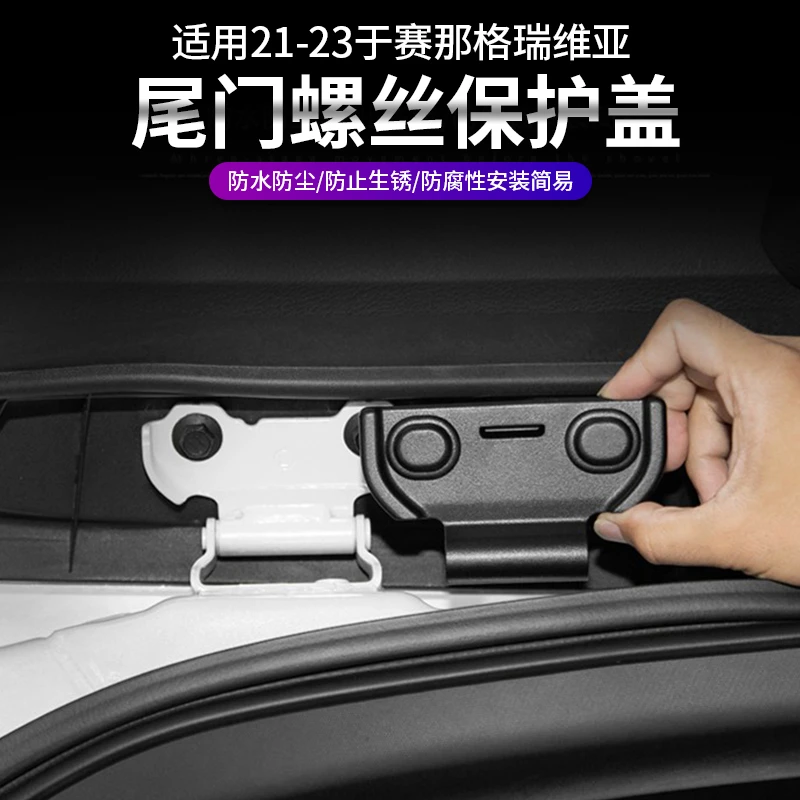 适用于丰田赛那螺丝帽螺丝盖格瑞维亚保护盖车门防锈盖改装用品