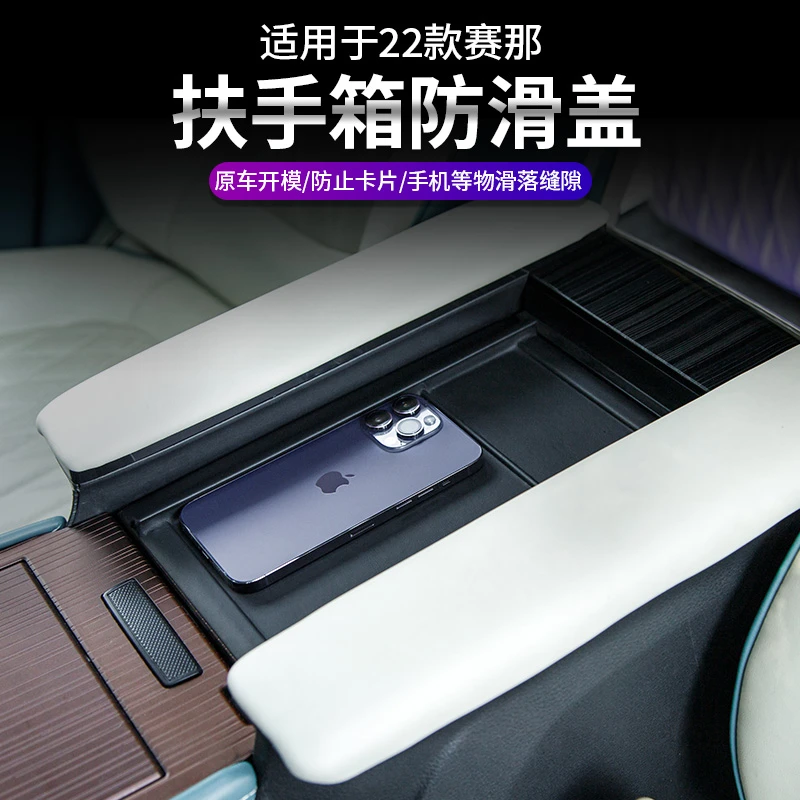 适用丰田赛那扶手箱防滑垫改装格瑞维亚手扶箱皮垫内饰保护垫配件
