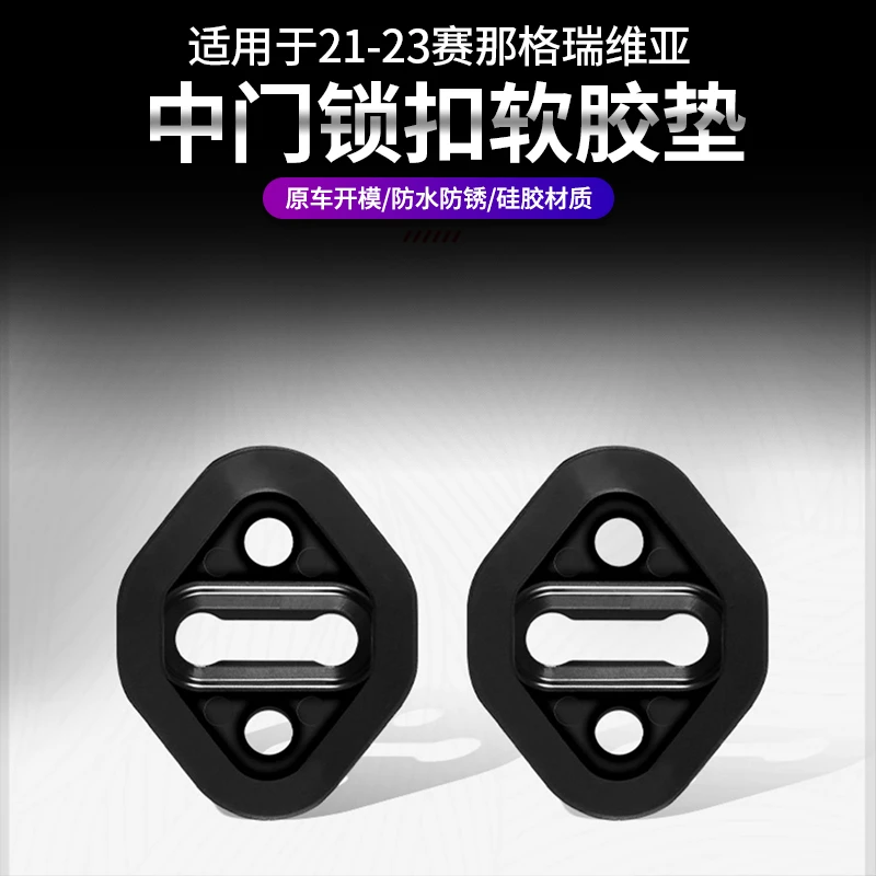 适用于丰田赛那门锁盖扣缓冲胶饰格瑞维亚专用品塞纳配件内饰车贴