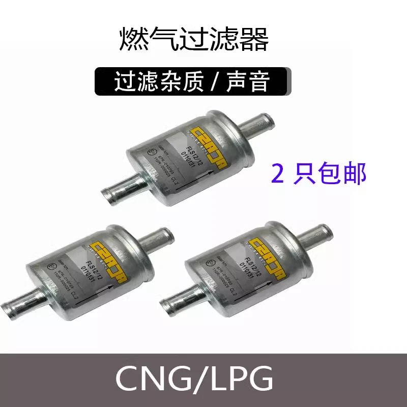 油改气过滤器CNG/LPG专用