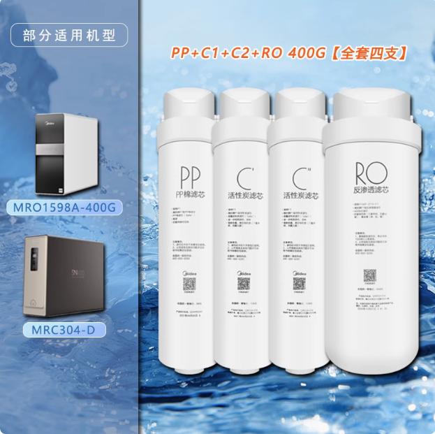 通用美净水器S1滤芯MRC1686/MRO1790B-75G/G400/1795/WAH-01/1598