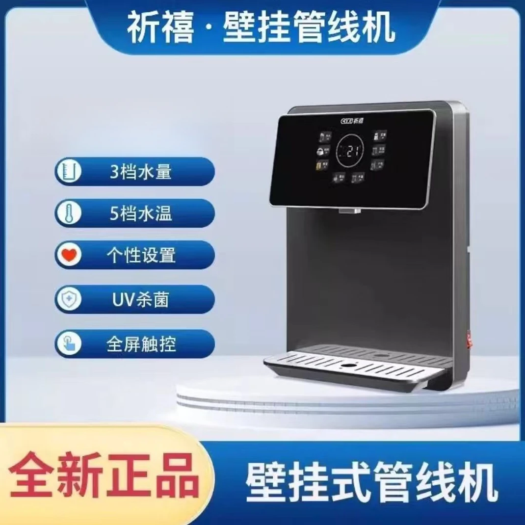 祈禧YR-C638管线机家用速热壁挂即热台式饮水机5档3档UV小型杀菌