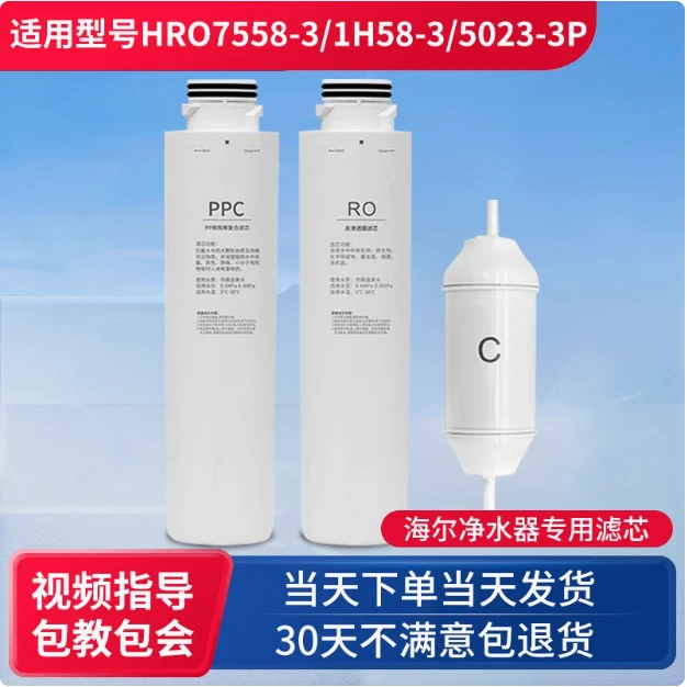 适配海某尔净水器滤芯HRO7558-3/1H58-3/5023-A3 PPO通用反渗透