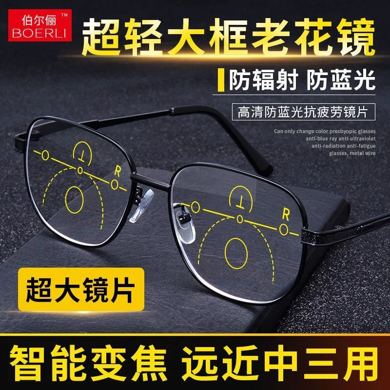 远近两用老花镜男智能变焦渐进多焦点防蓝光眼镜女防辐射老花眼镜
