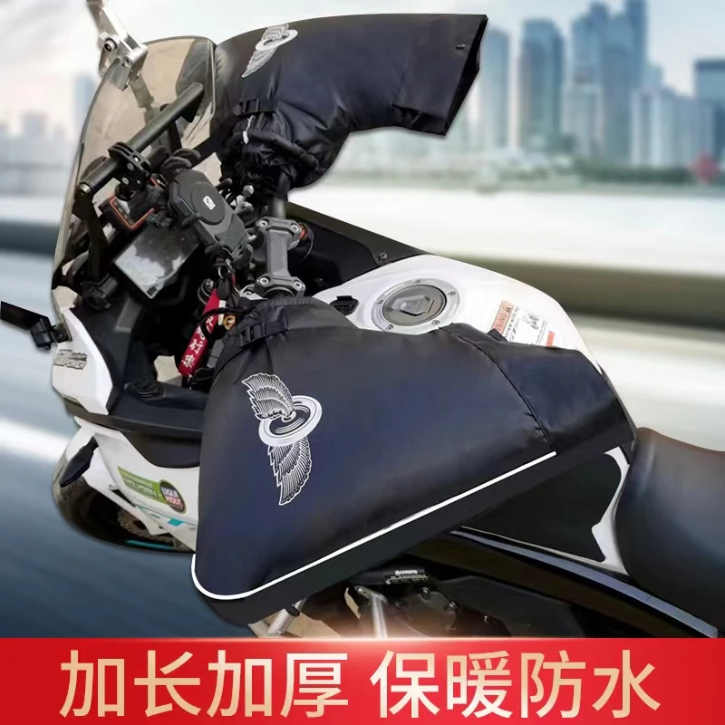骁踏摩托车电动车手把套骑行保暖耐磨手闷子电动车手套护手防寒把