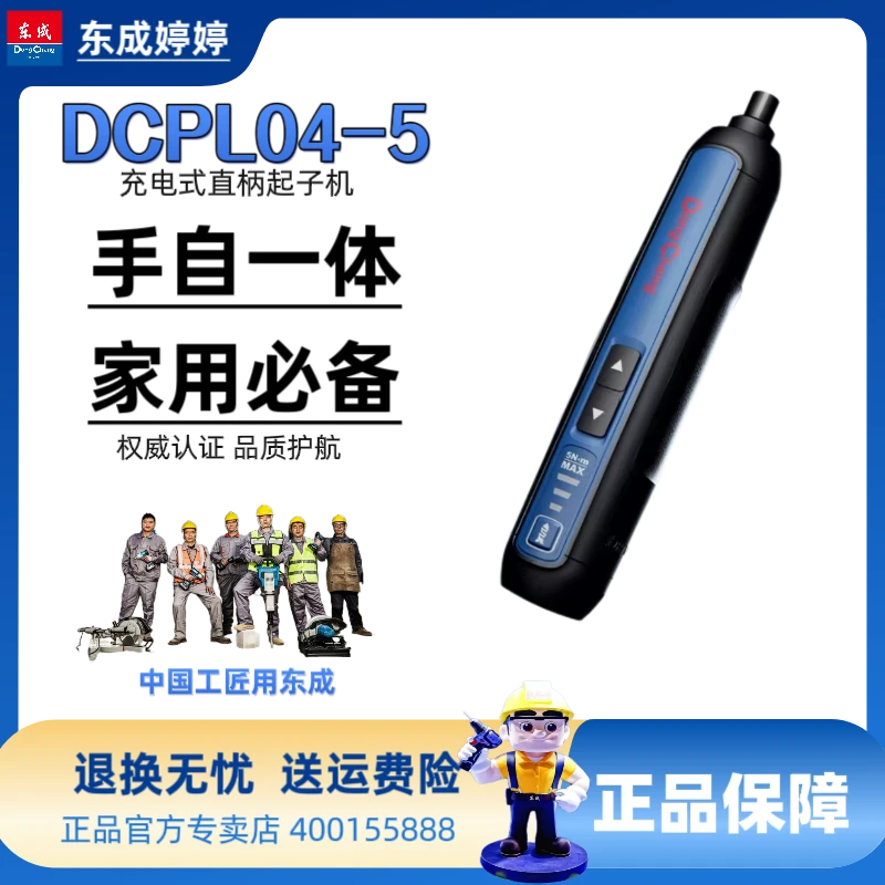 东成DCPL04-5直柄起子机小巧轻便便携省力效率家电维修起子机