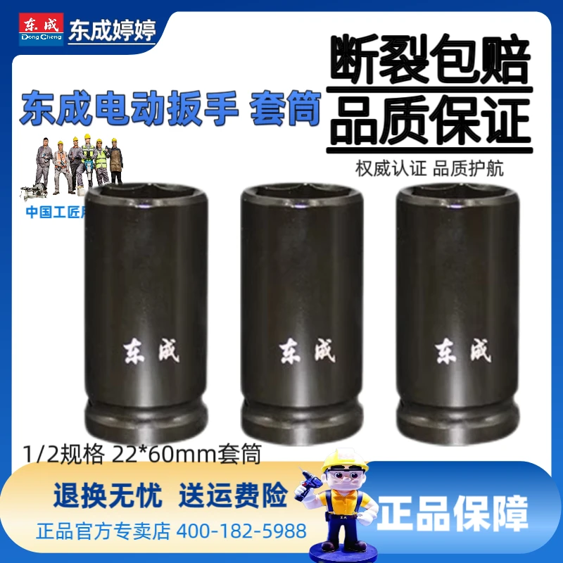 东成电动扳手套筒22mm架子工用短套头子6公分长东城原装风炮头子