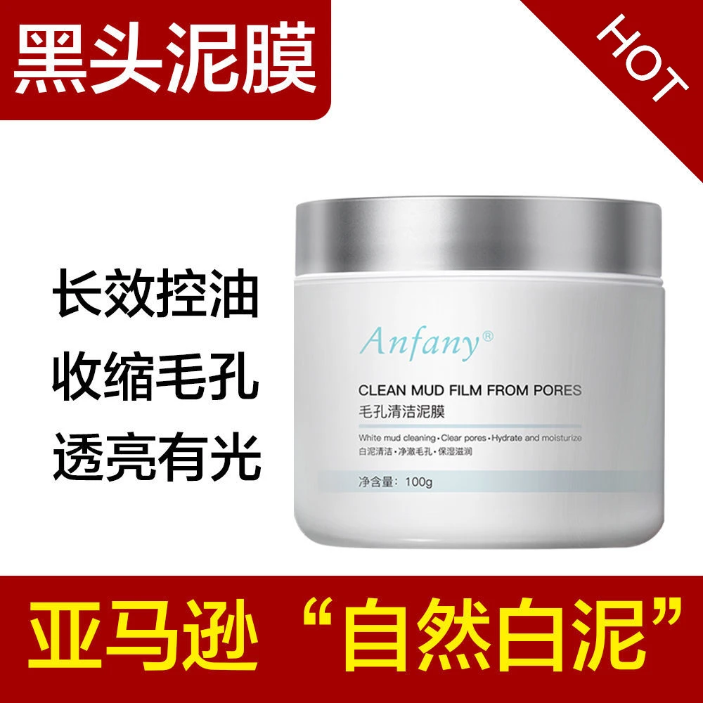 【买一送一】Anfany伊芳妮高岭土白泥清洁泥膜去黑头保湿控油泥膜