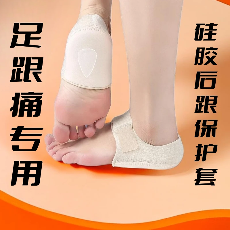 软硅胶足跟鞋垫舒适缓解疼痛神器久站脚后跟保护套筋膜不累脚防痛