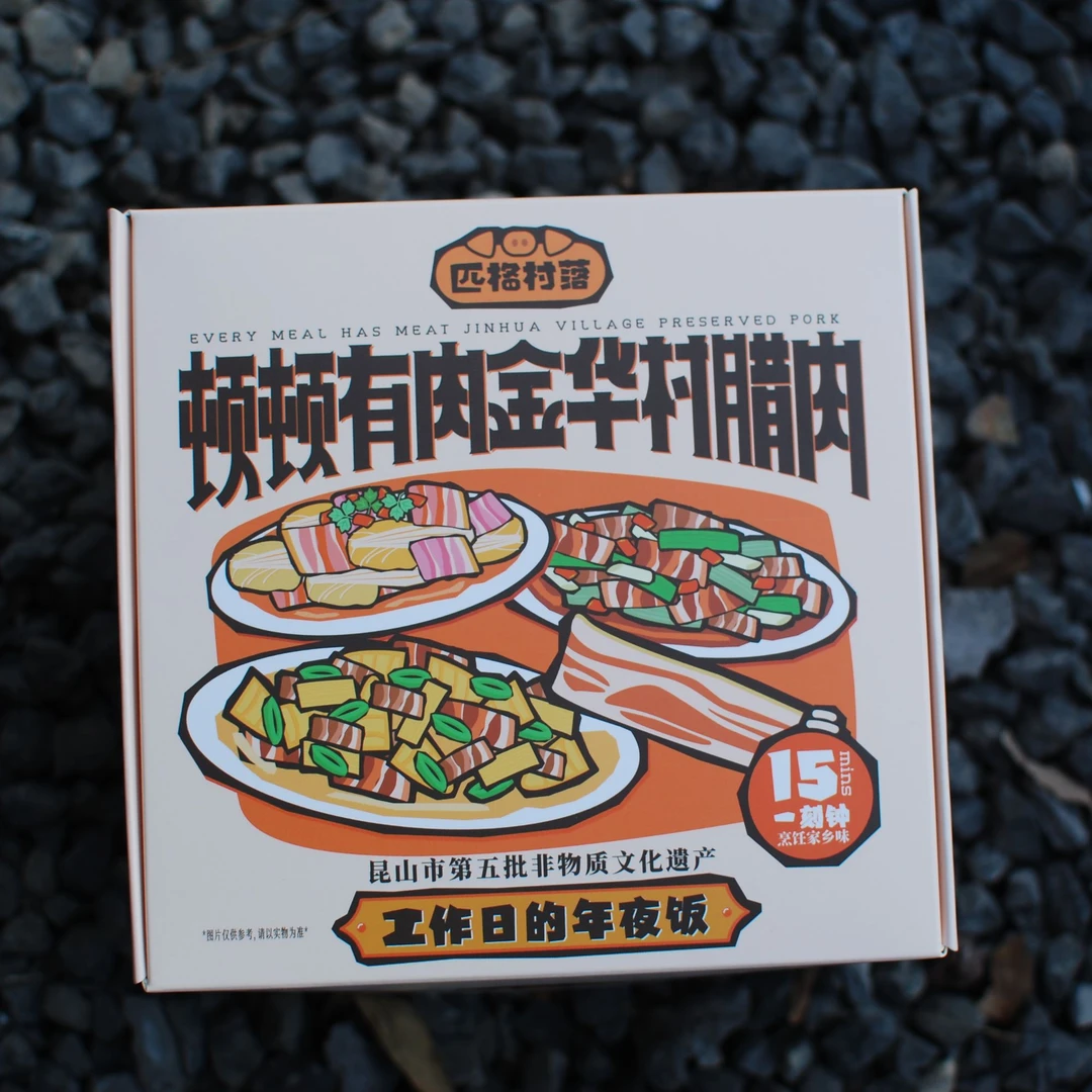 【匹格村落】金华村刀板香腌笃鲜风味腊肉五花肉500g