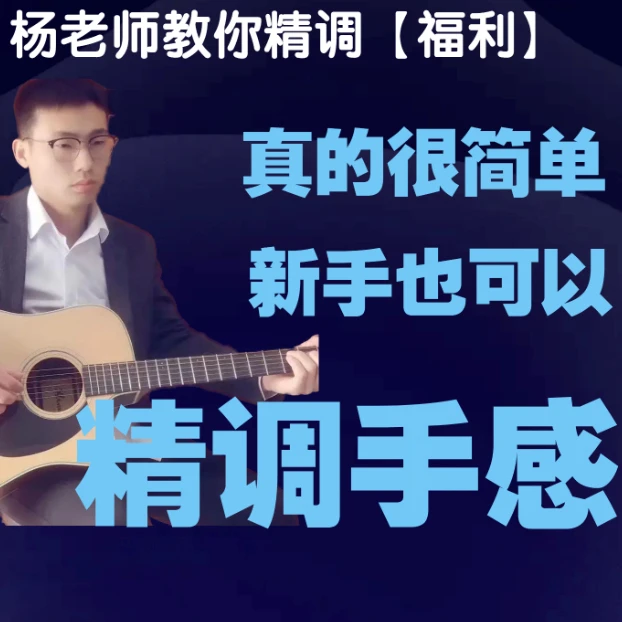 小白也可以精调弦距【福利】
