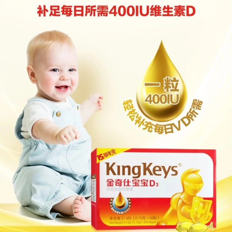 金奇仕D3婴儿宝宝维生素 （蘑菇油提取）0.73g*30粒/盒