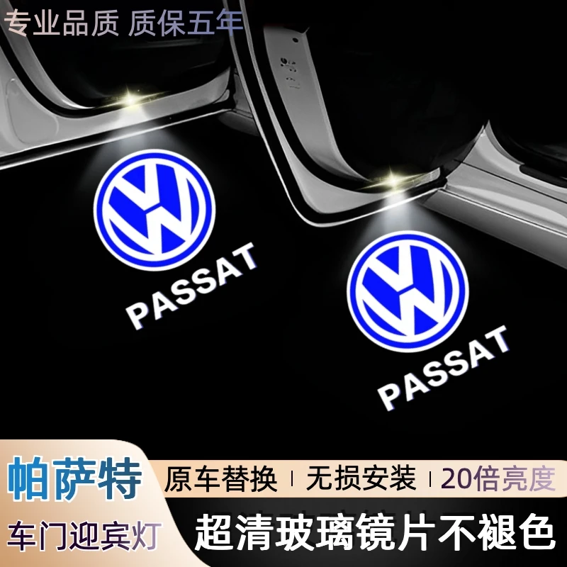 大众帕萨特迎宾灯06-10款11-25款26款帕萨特车门迎宾灯氛围投影灯