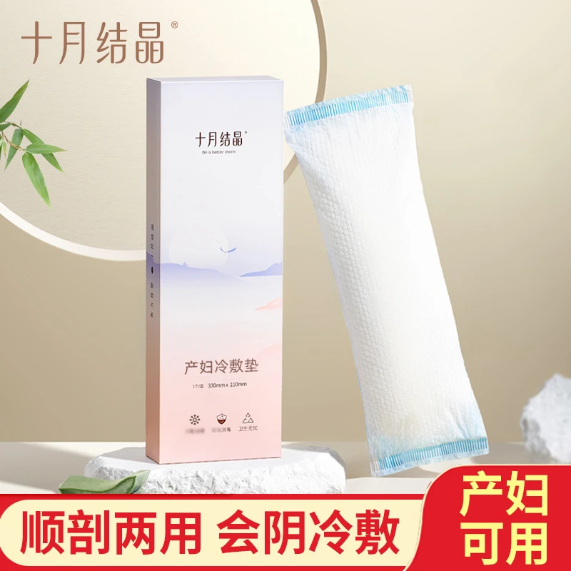 十月结晶会阴冷敷垫产妇会阴冰袋顺剖两用撕裂侧切产后冷敷贴