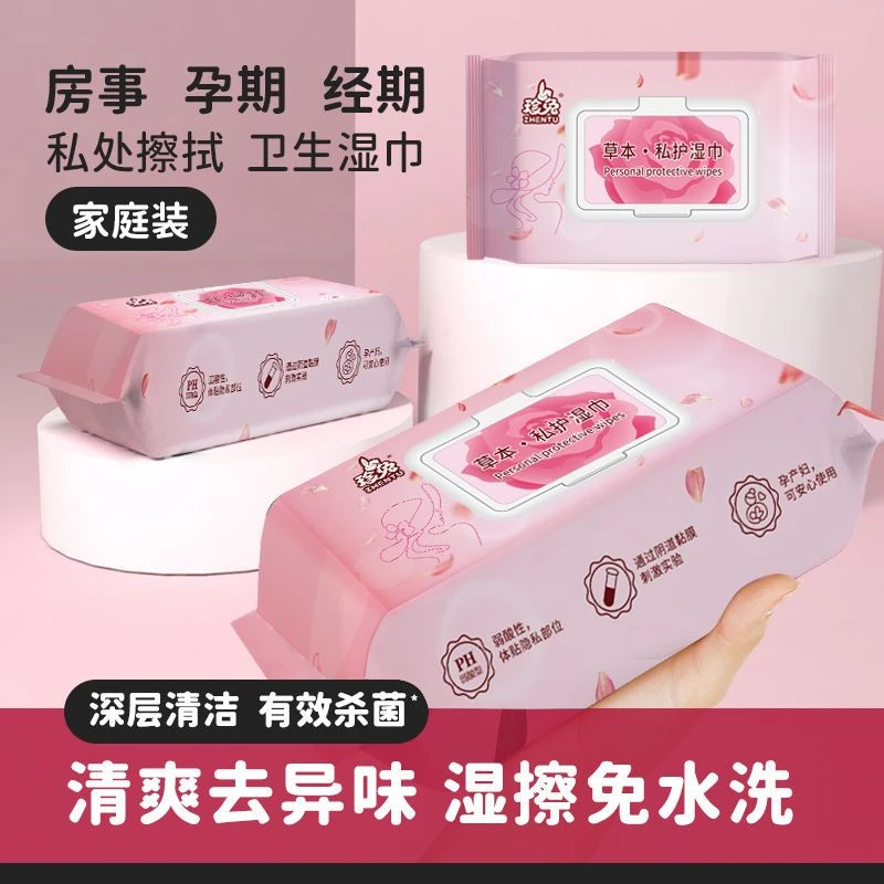 本草私护湿巾女士私护专用抑菌止痒清洁免洗经期护理湿纸巾大包