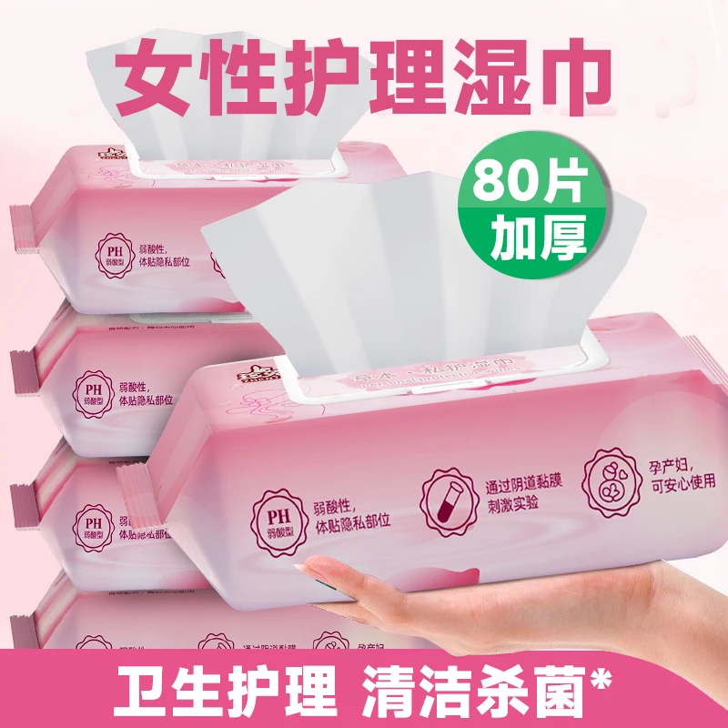 成人湿纸巾卫生杀菌男女私处清洁湿巾私护免洗大包加厚加盖抑菌