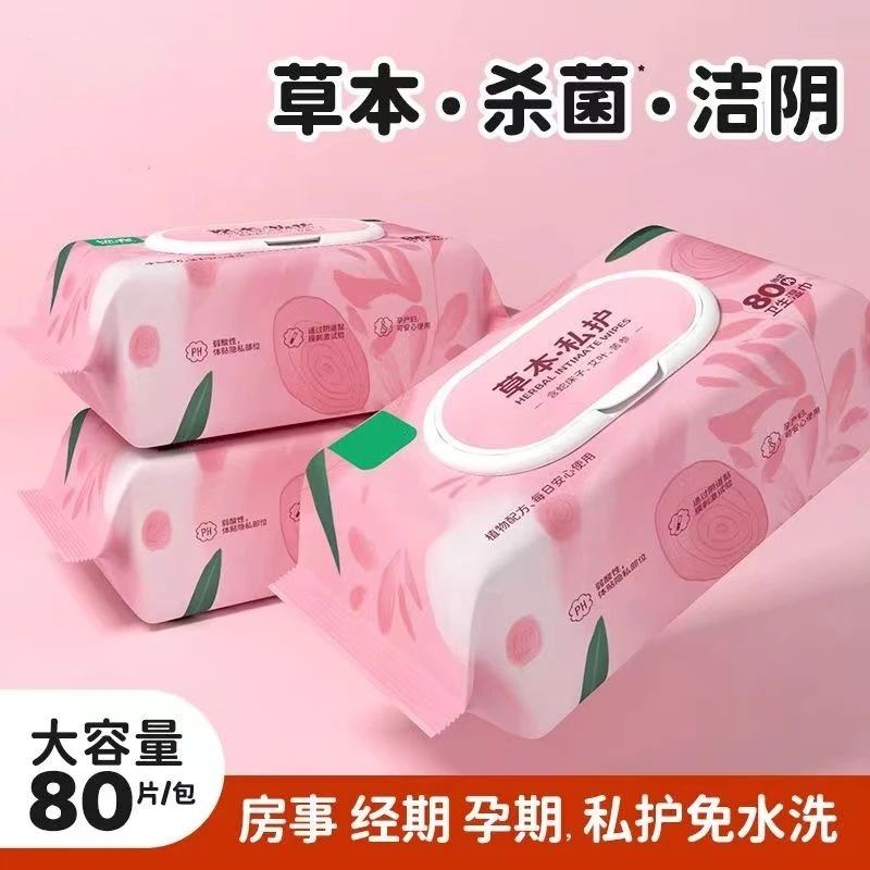 大包私护湿巾女性私密护理私处卫生专用洁阴清洁杀菌房事后湿纸巾